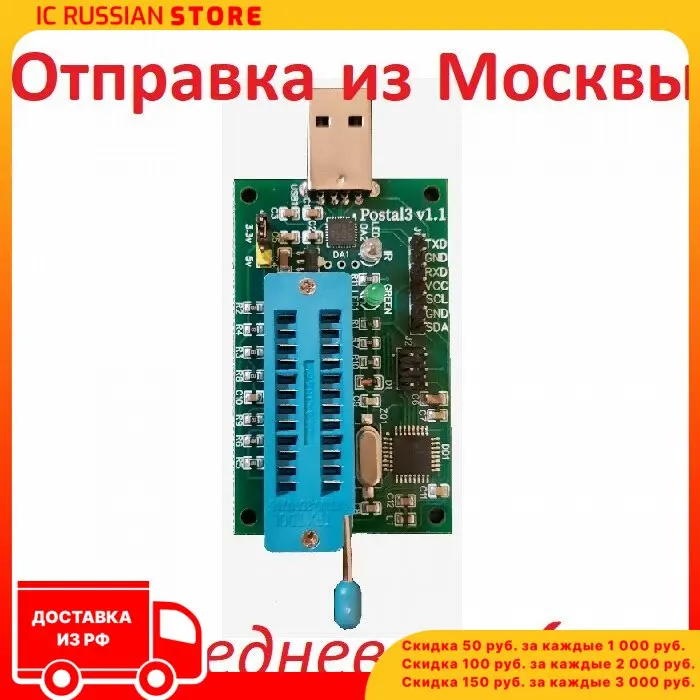 Программатор Postal 3 Купить На Алиэкспресс