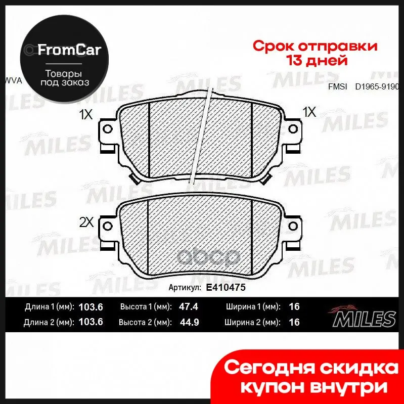 Колодки Тормозные (Смесь Low-Metallic) Nissan Qashqai/X-Trail 14- Задние (Trw Gdb3617) E410475 Miles арт. |