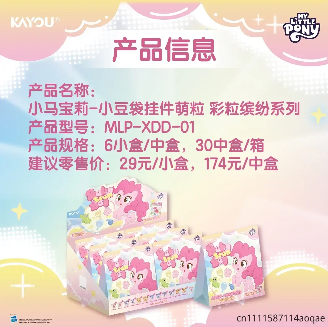 Оригинальный брелок-подвеска KAYOU My Little Pony Baby Bean Bag, серия Cute Grain Colorful, коллекционная коробка-сюрприз, аниме-аксессуары Biqi, игрушки-талисманы (art.: 3920daf5708a1) - 3920daf5708a1