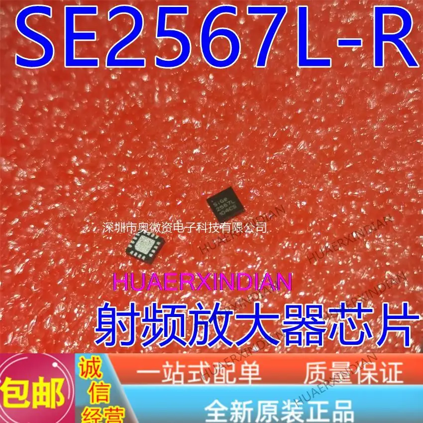 10 шт. оригинальные SE2567L-R 2567L QFN