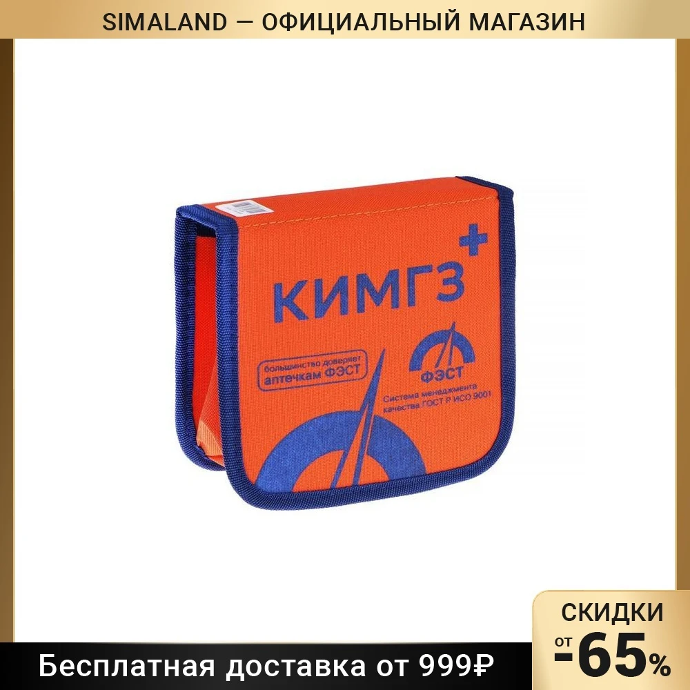 Комплект медицинский индивидуальный КИМГЗ-183 №10