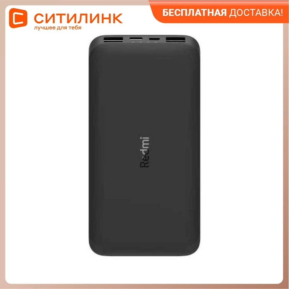 Внешний аккумулятор (Power Bank) XIAOMI Redmi Power Bank PB100LZM 10000мAч черный (vxn4305gl) - купить по