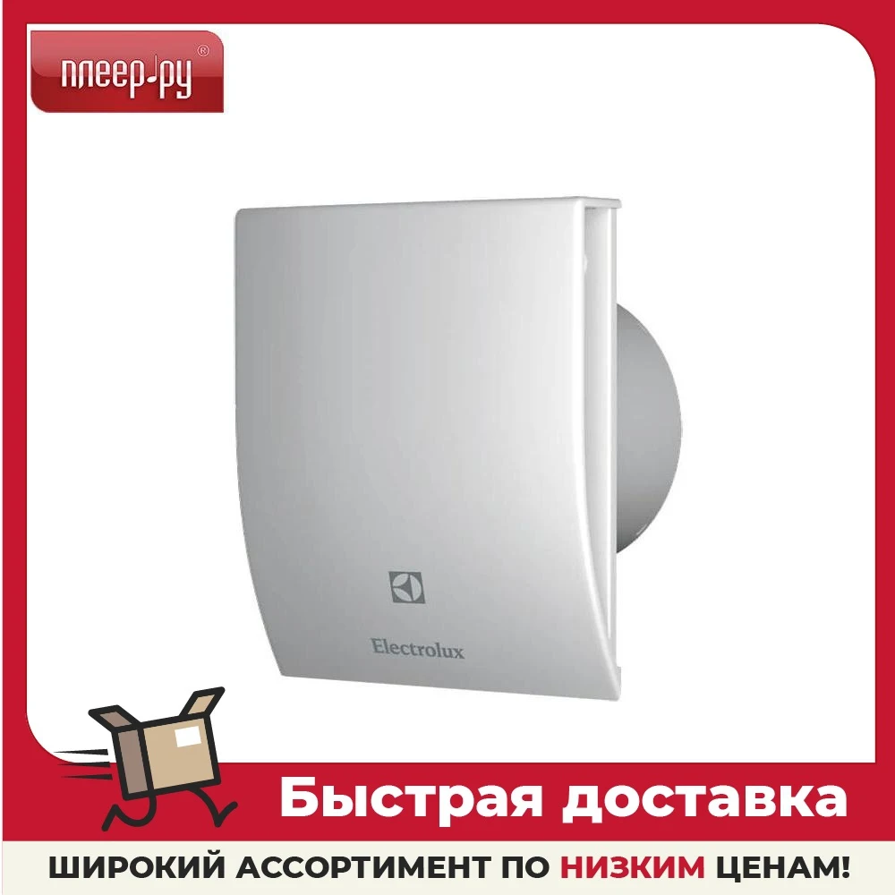 Вентилятор electrolux eafm 100 magic. Electrolux magic eafm-120. вытяжной вентилятор electrolux magic eafm-120. вентилятор electrolux eafm-100. вентилятор electrolux magic eafm-100.