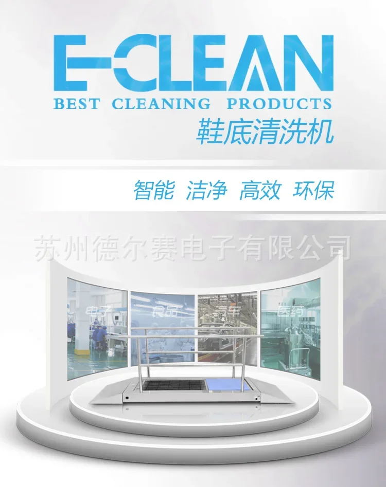 Машина для очистки подошвы в душевой комнате e-clean
