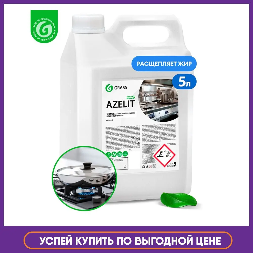 Азелит Чистящее Средство Купить В Гомеле Цена