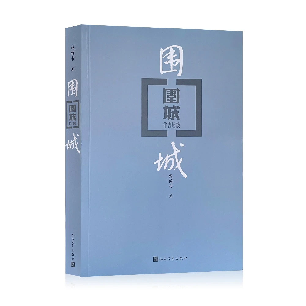 

Книги в Китае, осажденный город, современные литературные Семейные брачные романы, Современная литература, Классические книги для адлюта