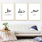 Мусульманская Арабская планета, живопись, мотивационные цитаты, настенный плакат, минималистичные художественные принты, современная картина, домашний декор