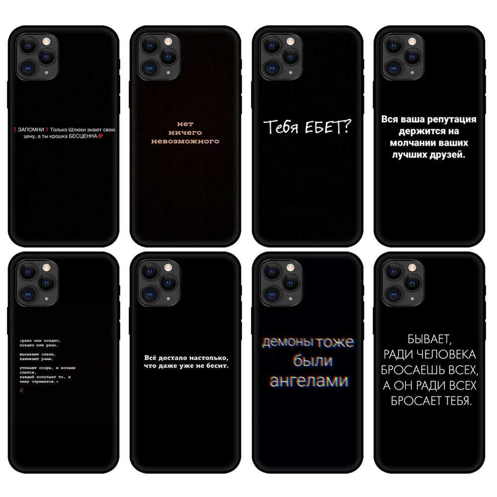 

Black tpu case for iphone 5 5s se 2020 6 6s 7 8 plus x 10 XR XS 11 12 mini pro MAX back cover Russian Quotes Words