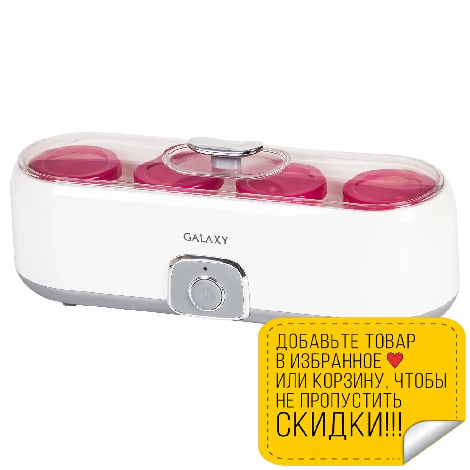 Йогуртница Galaxy GL 2696 (Мощность 20 Вт 4 стеклянных емкости с крышками общим объемом