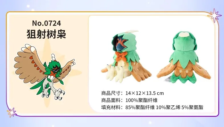 Плюшевая игрушка Pokemon Fit Decidueye Мягкая кукла (art.: 3920cf647ddbb) - 3920cf647ddbb