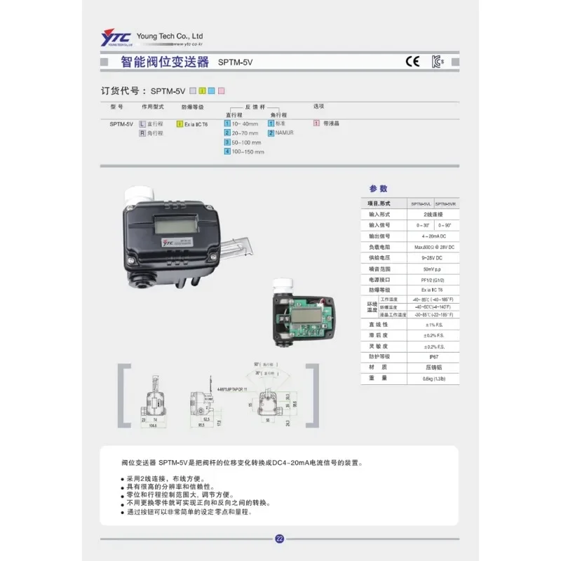 SPTM-5V Корея Yongtai Rotork Интеллектуальный передатчик положения клапана SPTM-6V