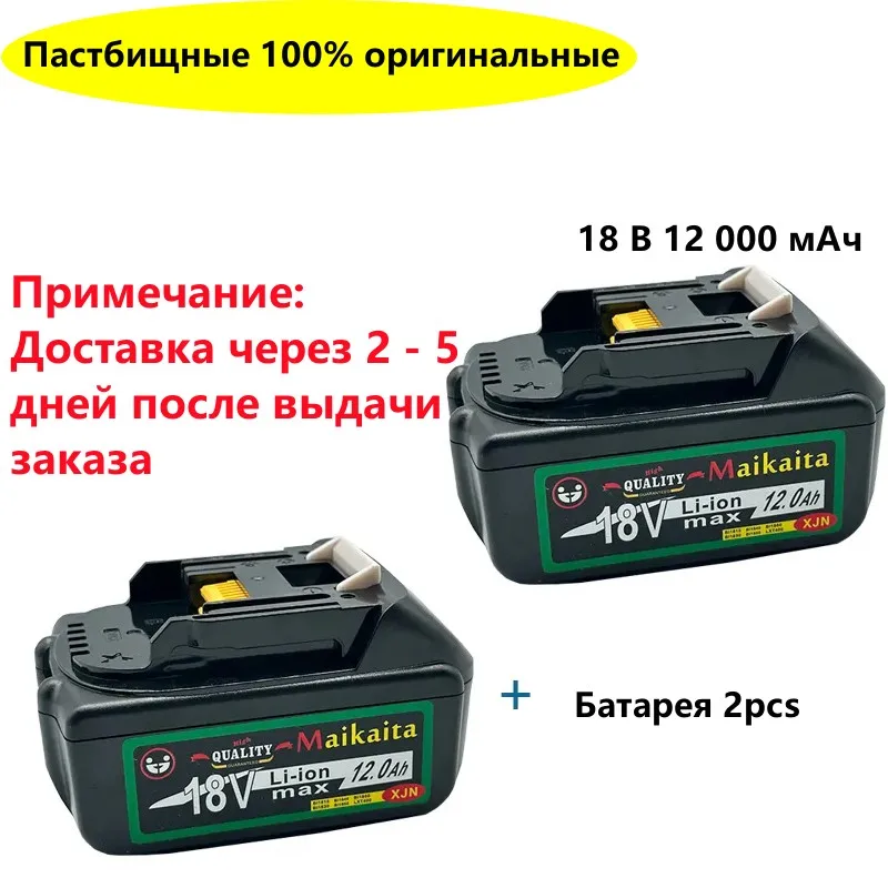 Новый 12Ah литий-ионный пластырь захват для Makita 18V батарея BL1850 BL1830 BL1860 LXT400 accuboorмашины