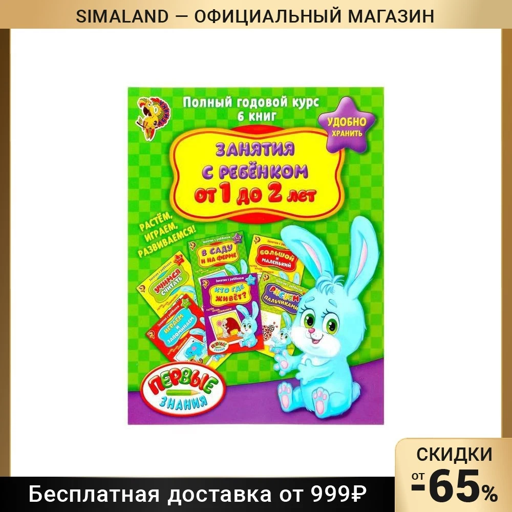 Обучающие книги Полный годовой курс. Серия от 1 до 2 лет 6 книг по 16 стр. в папке |