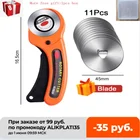 Кожевенное ремесло 45 мм роторный резак инструмент для резки кожи резак для ткани круговое лезвие сделай сам лоскутное шитье квилтинг подходит для ольфа резка