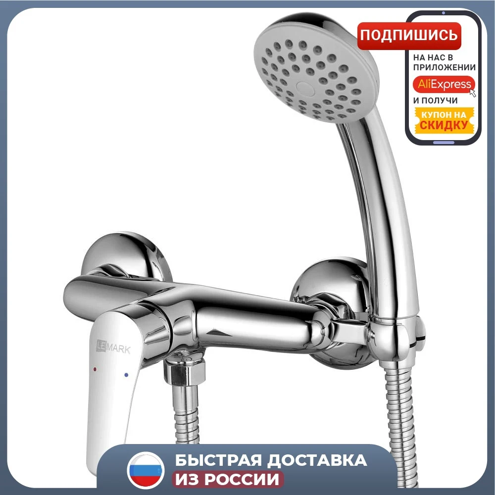 Смеситель для ванны с душем LEMARK Partner LM6559C двухрычажный хром | Строительство и