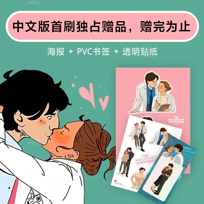 True Love Hypothesis Подлинные китайские любовные романы Североамериканский Цзиньцзян