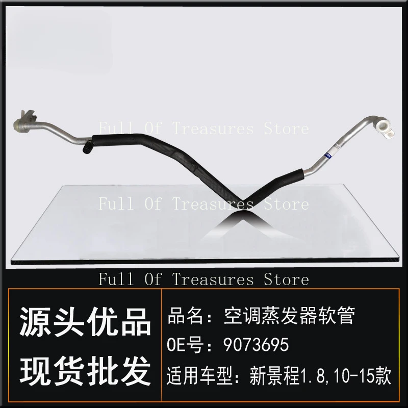 Подходит для Chevrolet New Jingcheng 1.8 шланг компрессора испарителя кондиционера труба