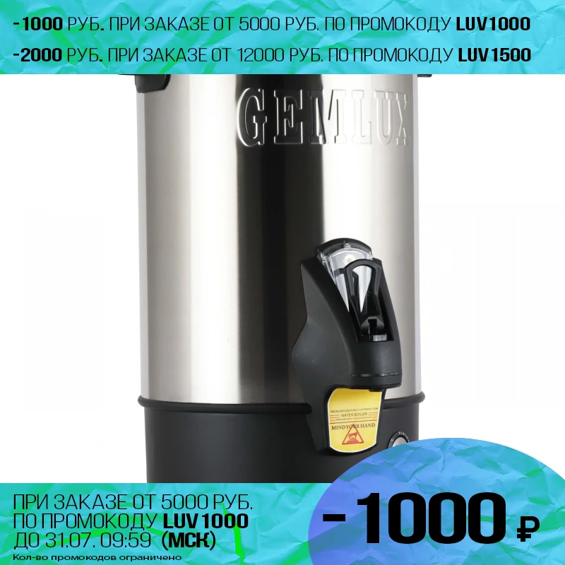 Термопот GEMLUX GL WB30SS (Мощность 2500 Вт объем 21 л электронный терморегулятор диапазон