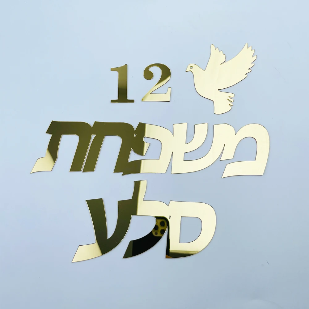 Personalized Hebrew Door Sign Stickers Family Name Signage Israel Acrylic Mirror Custom Wall Sticker Private Home Decor