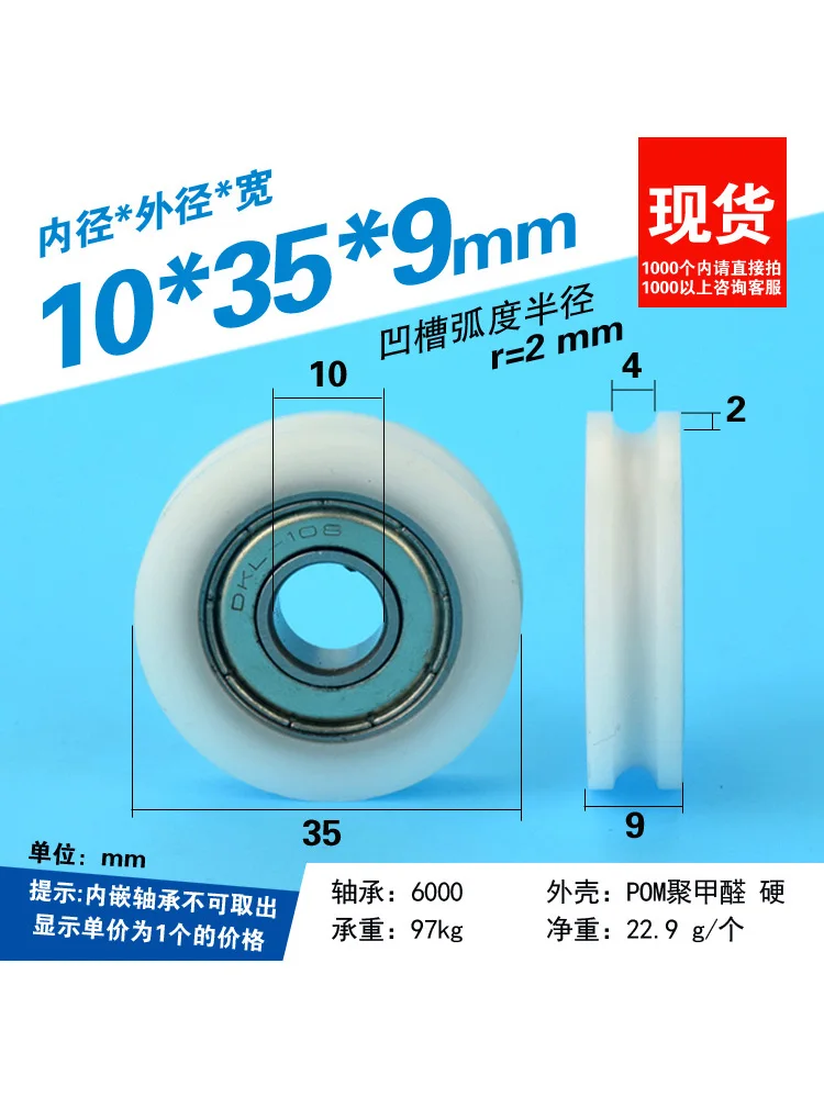 1 шт. 10x35x9 мм6000U канавочный шкив POM с нейлоновым покрытием пластиковый подшипник