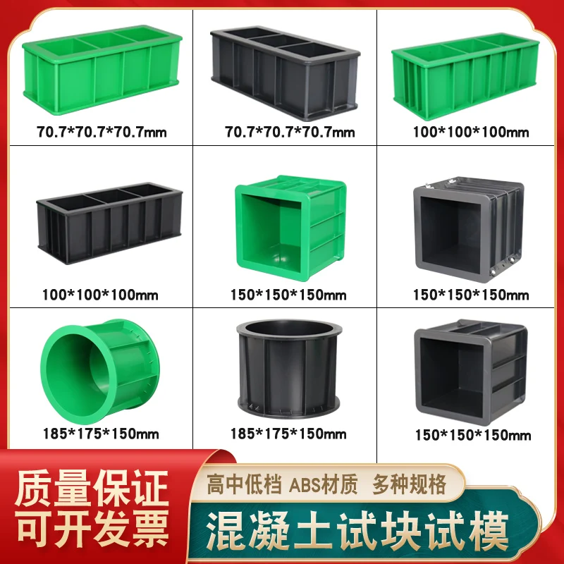 

Concrete plastic test mold mortar impermeability test block box 150 test block mold 100 triple 70.7 compressive detachable