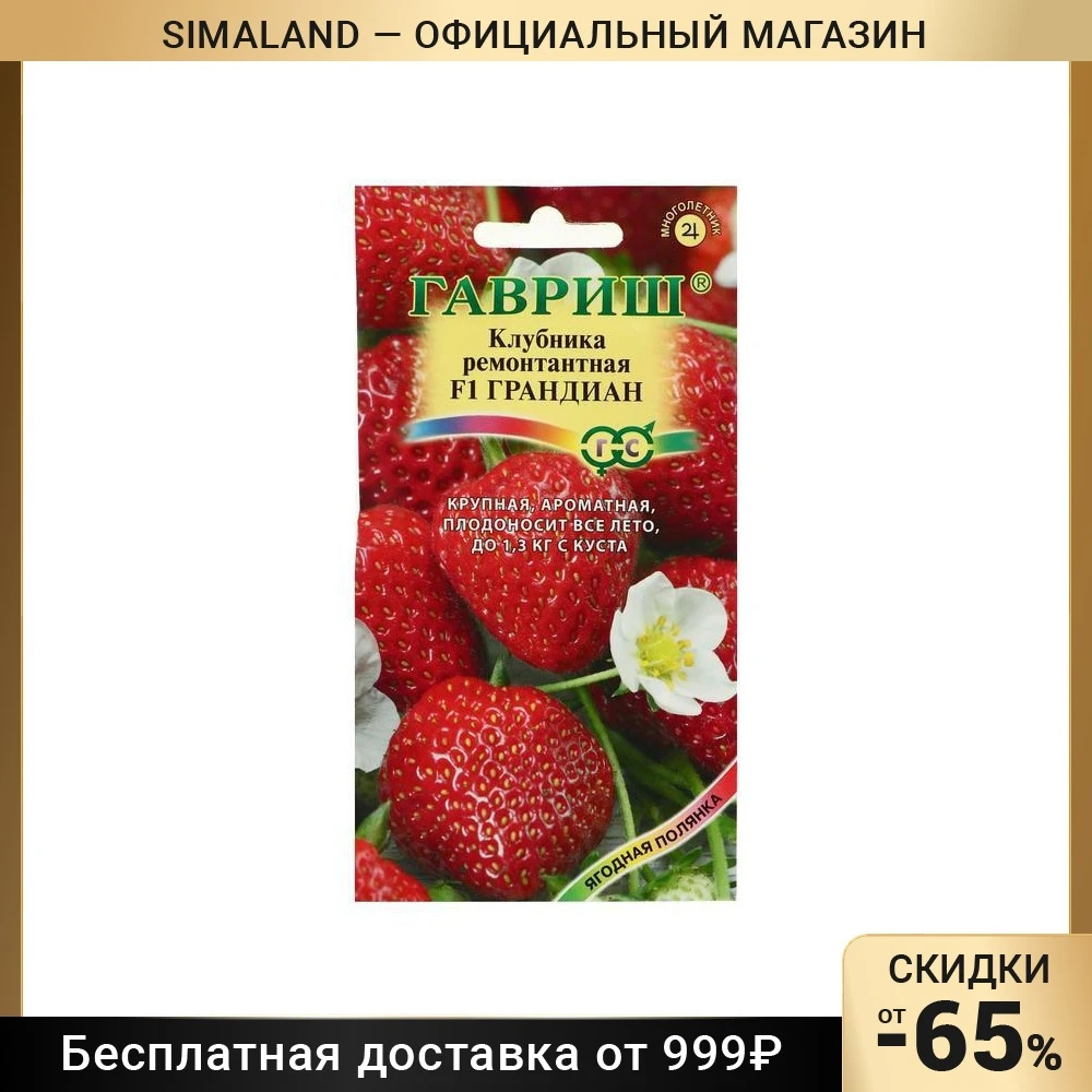 Купить Семена Клубники В Екатеринбурге