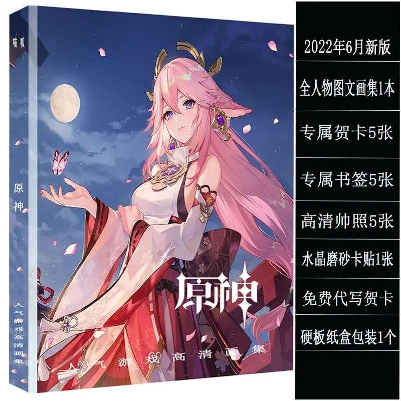 2022 версия Genshin альбом для
