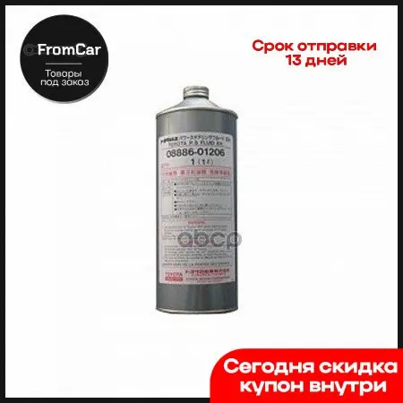 Toyota 08886 01206 аналог
