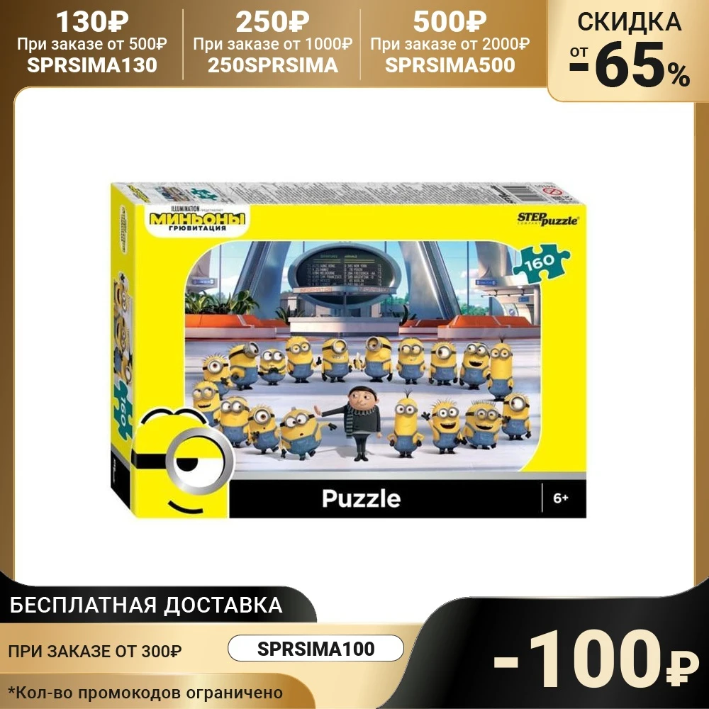 Пазл Миньоны. Грювитация (Universal) 160 элементов |
