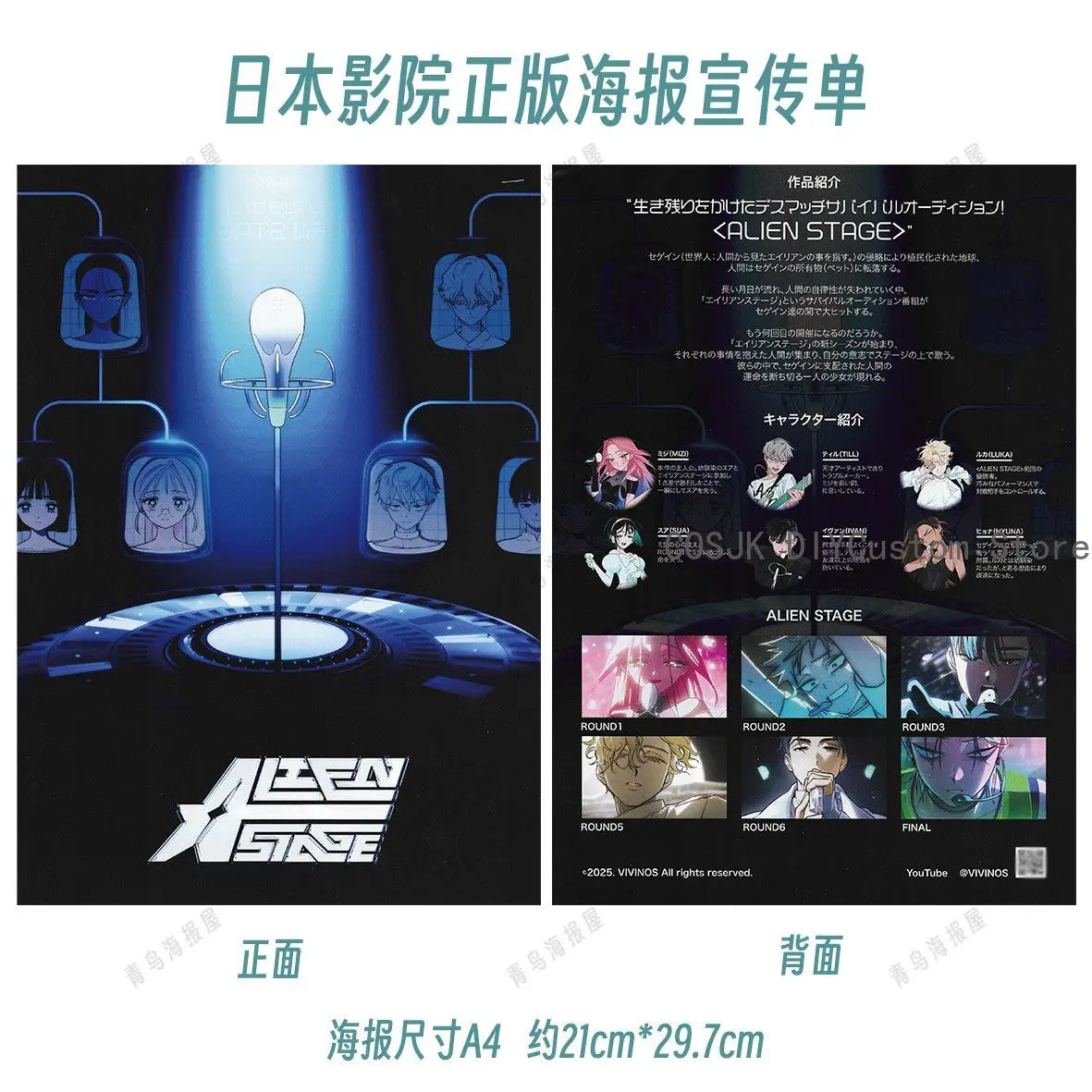Фото Оригинальный аниме-постер серии «Alien Stage» с Мизи, Иваном и Суа, официальный промо-постер по мотивам мультфильма, японская версия №1