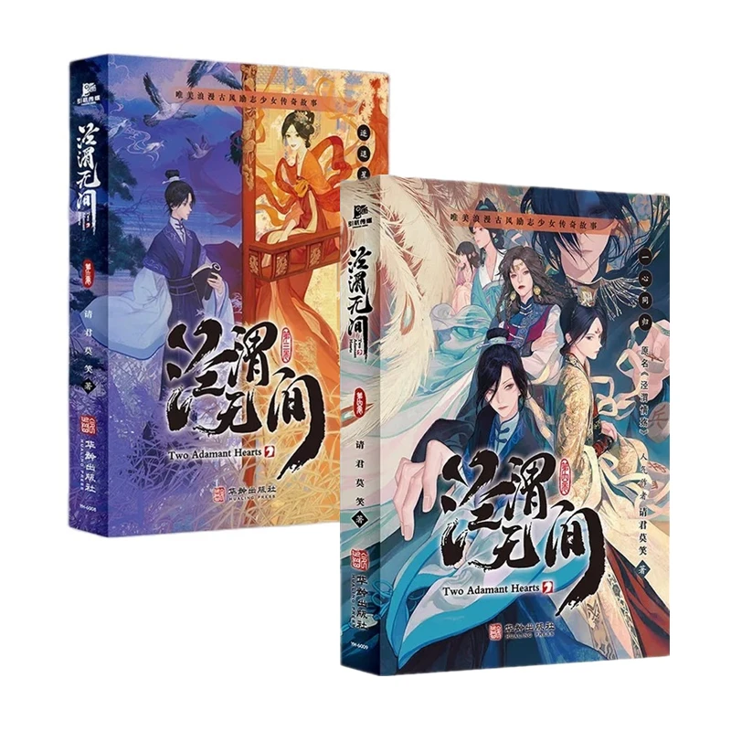 Новые два австралийских сердечка Цзин Вэй У Цзянь китайский роман том 3-4 Ци Ян