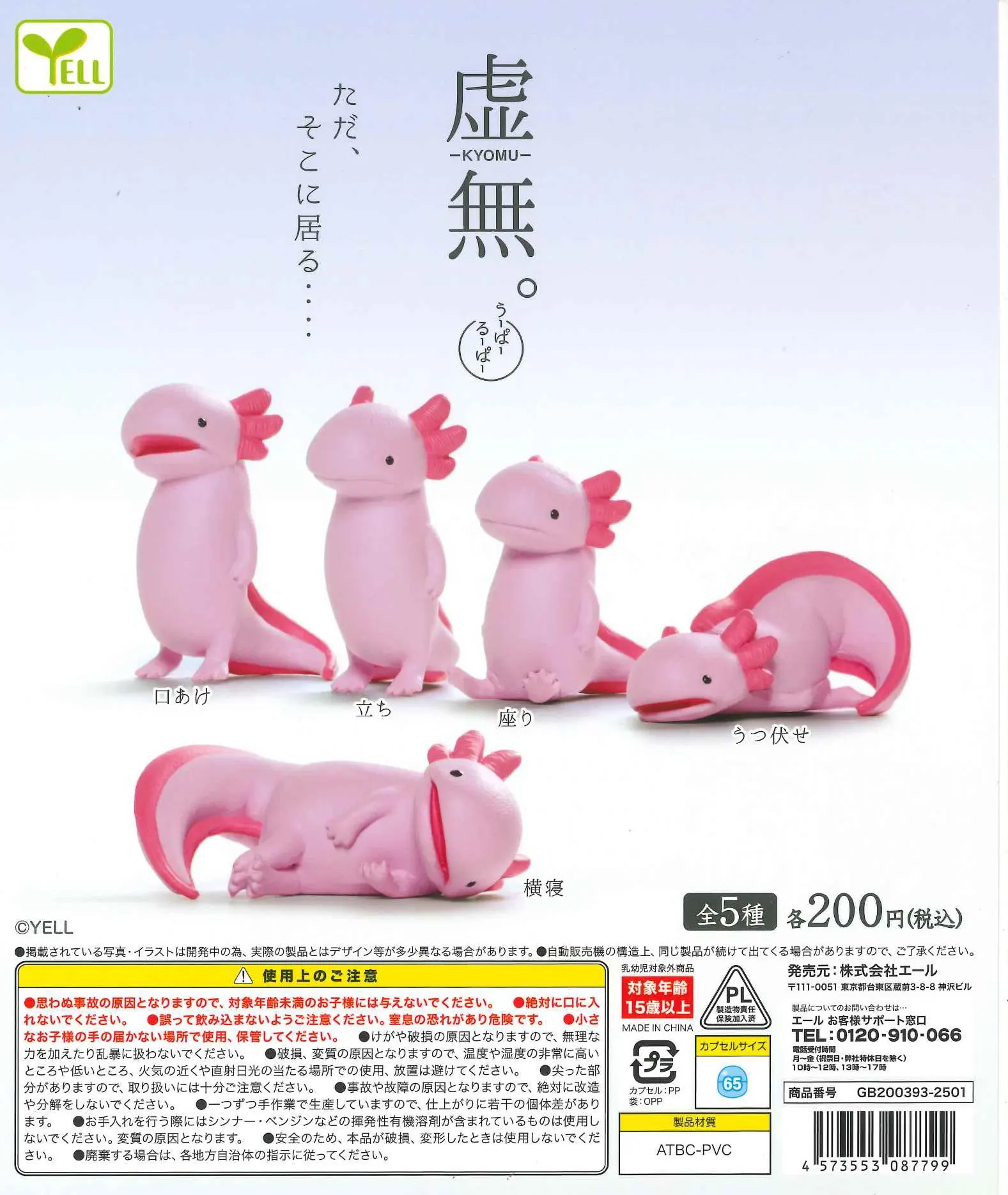 Капсульная игрушка YELL WORLD аксолотль