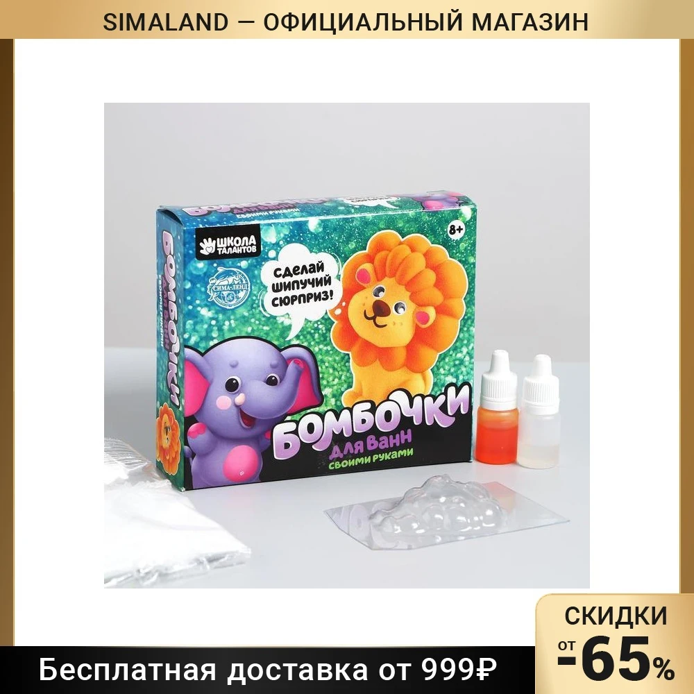 Набор для творчества. Сделай сам ванные шарики "Храбрый лев" Рукоделие DIY Подарки Хобби Детишики День рождения Игрушки детские Ремесла Искусства.