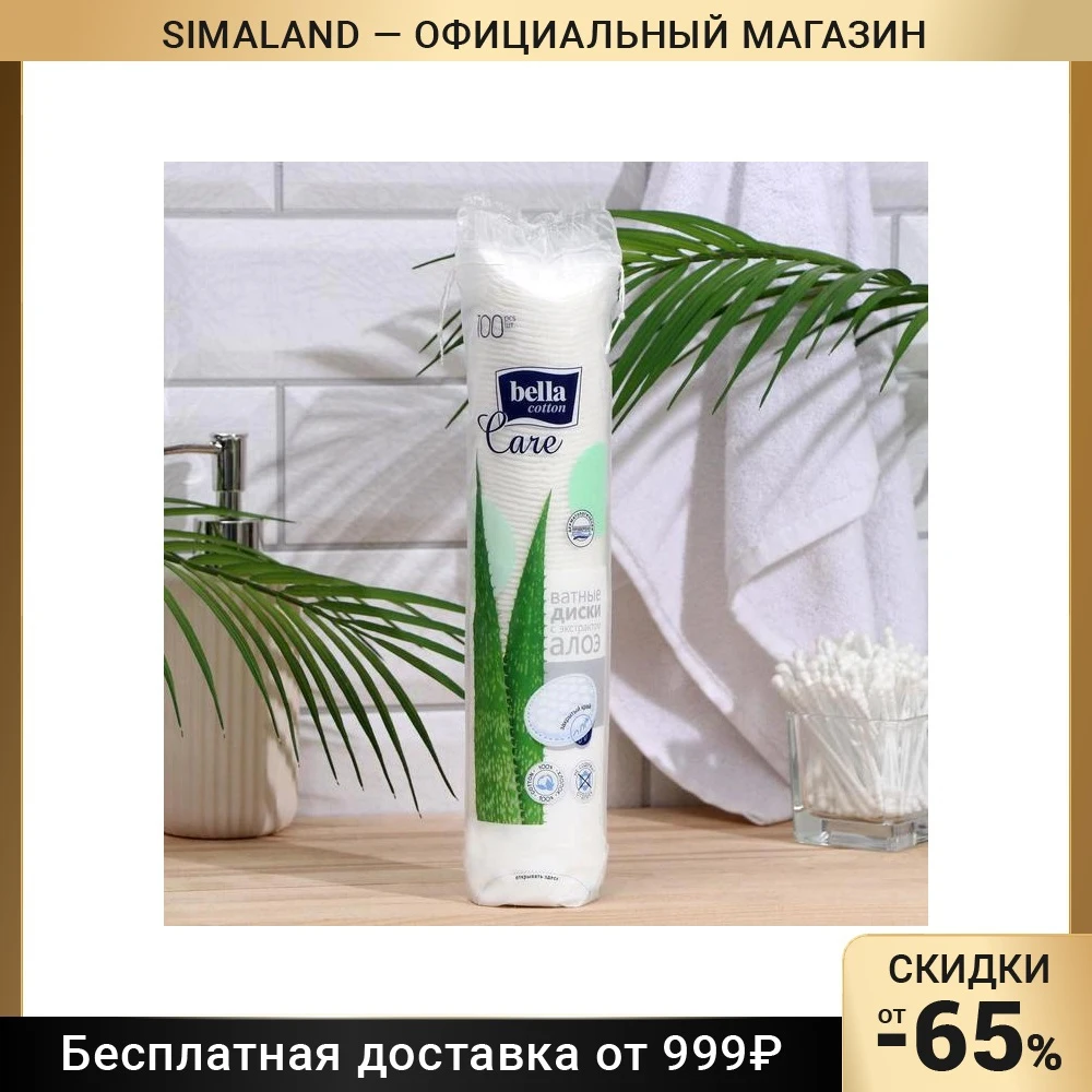 Ватные подушечки bella cotton по
