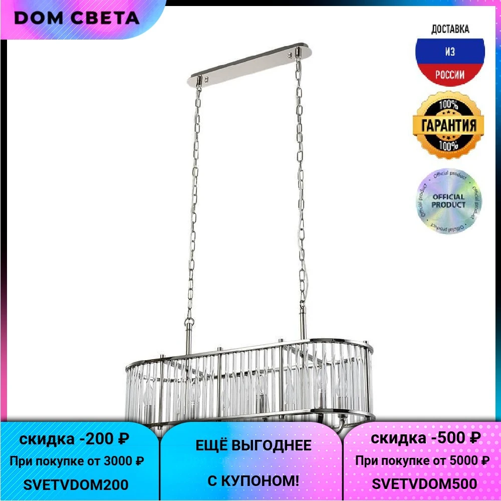 Люстра подвесная Lumien Hall Лариана LH3038/8PR-NK-CL E14 40 W Никель