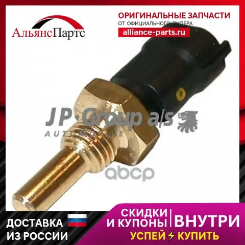 Jp1342570_датчик Температуры Охл.Жидк.! Opel Astra/Vectra/Corsa 95 JP Group арт. 1293101000 - купить по