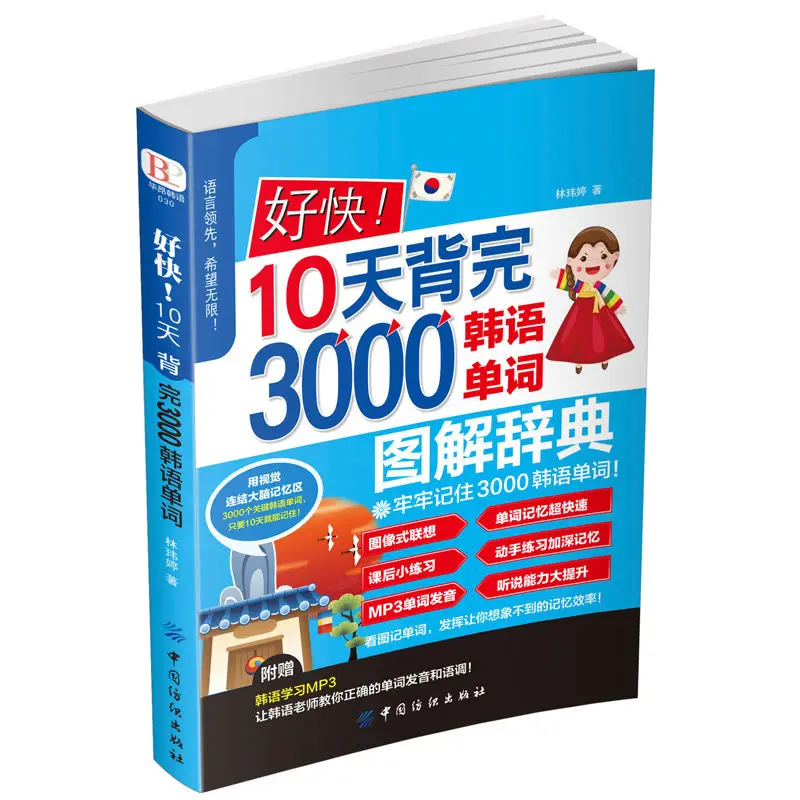 

3000 Illustrated Dictionary of Korean Words from Zero to Learn Spoken Korean from scratch Libros Livros Book Livres