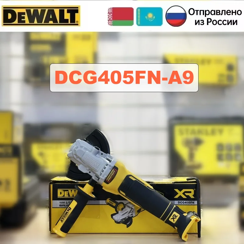 

DEWALT DCG405FN Бесщеточная угловая шлифовальная машина
