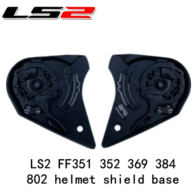 helmet shield lens base for LS2 FF351 352 369 384 802helmet LS2 shield base enlarge