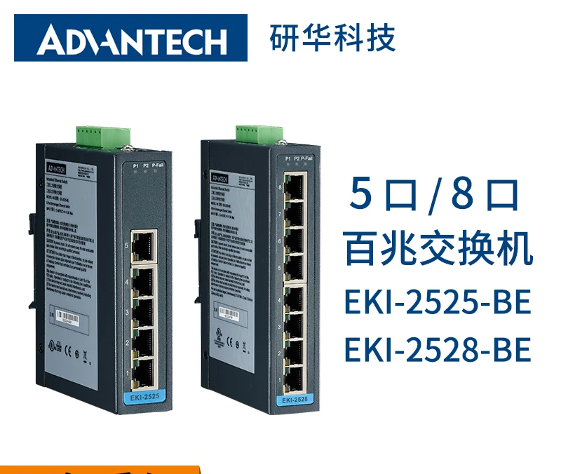 

Advantech Industrial-grade Ethernet unmanaged 5-port 8-port 100M switch network EKI-2525 2528-BE