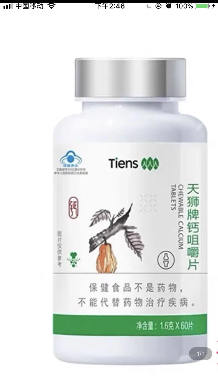 

Tianshi chewing calcium 2 bottles of Tiens chewable calcium Tablets 1.6G*60pieces dietary supplement hgh vitamins children