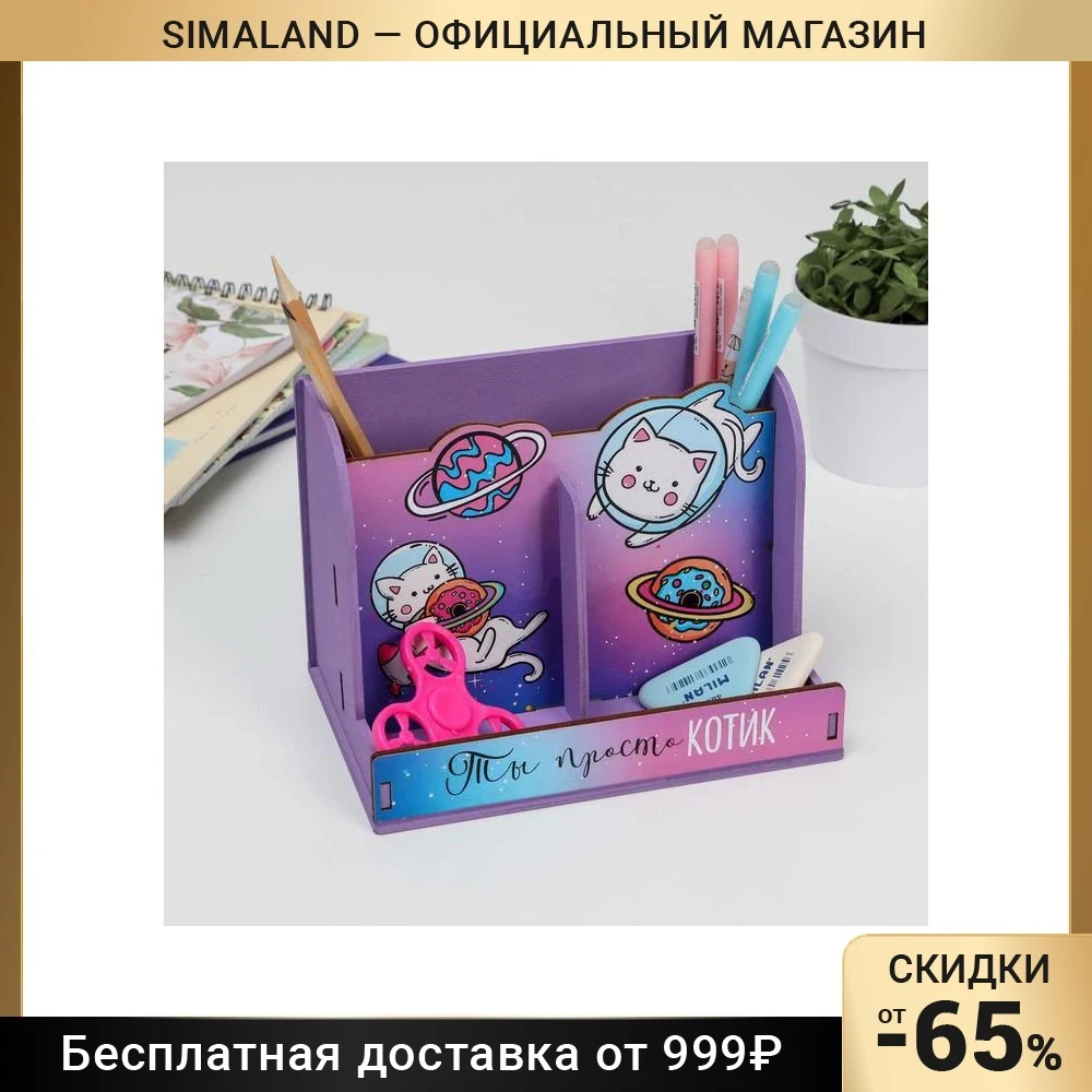 Органайзер с местом под телефон Ты просто котик 17 5 х 12 3 см |