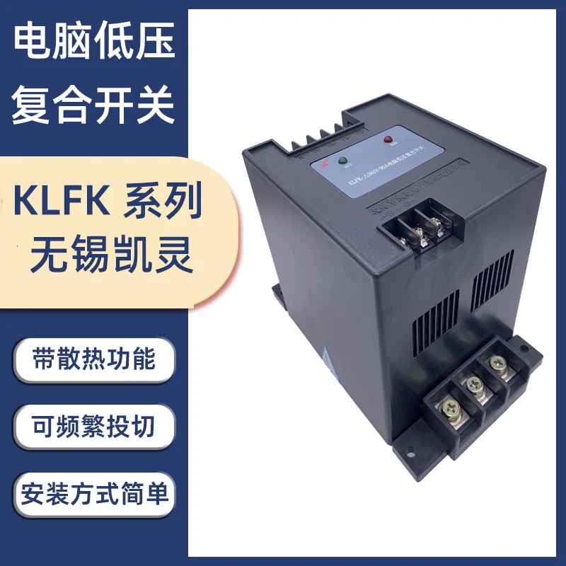 Wuxi Kailing Композитный переключатель низкого напряжения для электрического