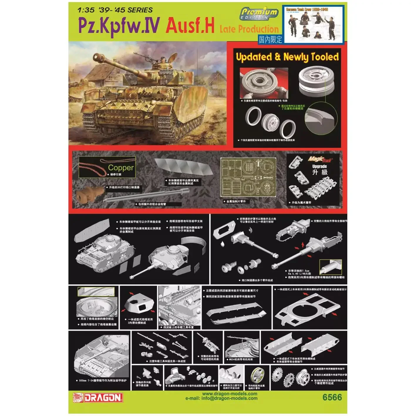 DRAGON 6566 1/35 Pz.Kpfw.IV Ausf.H позднее производство