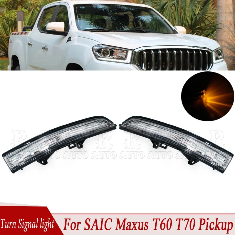 Фото Для SAIC Maxus T60 T70 Пикап светодиодный автомобильный указатель поворота боковое зеркало заднего вида индикаторная лампа мигалка лампа указателя поворота №1