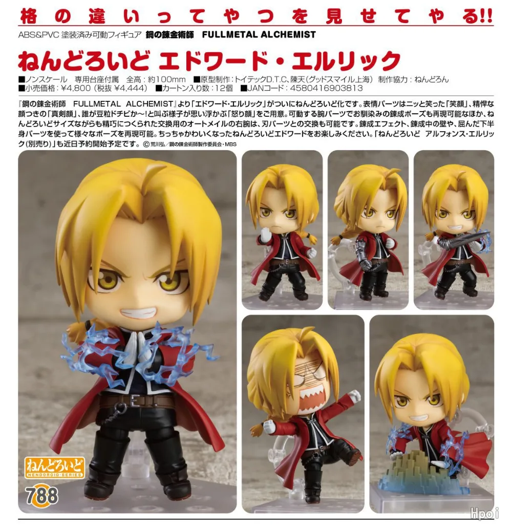 Nendoroid аниме цельнометаллический алхимик Элрик Эдвард 788 экшн-фигурка кавайная