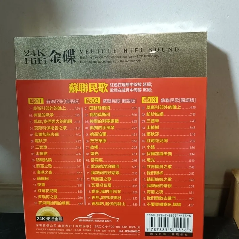 Оригинальные автомобильные CD-диски с классическими советскими песнями, русскими народными песнями, винтажными мандаринскими ностальгическими старыми песнями (art.: 3920db20f2eeb) - 3920db20f2eeb
