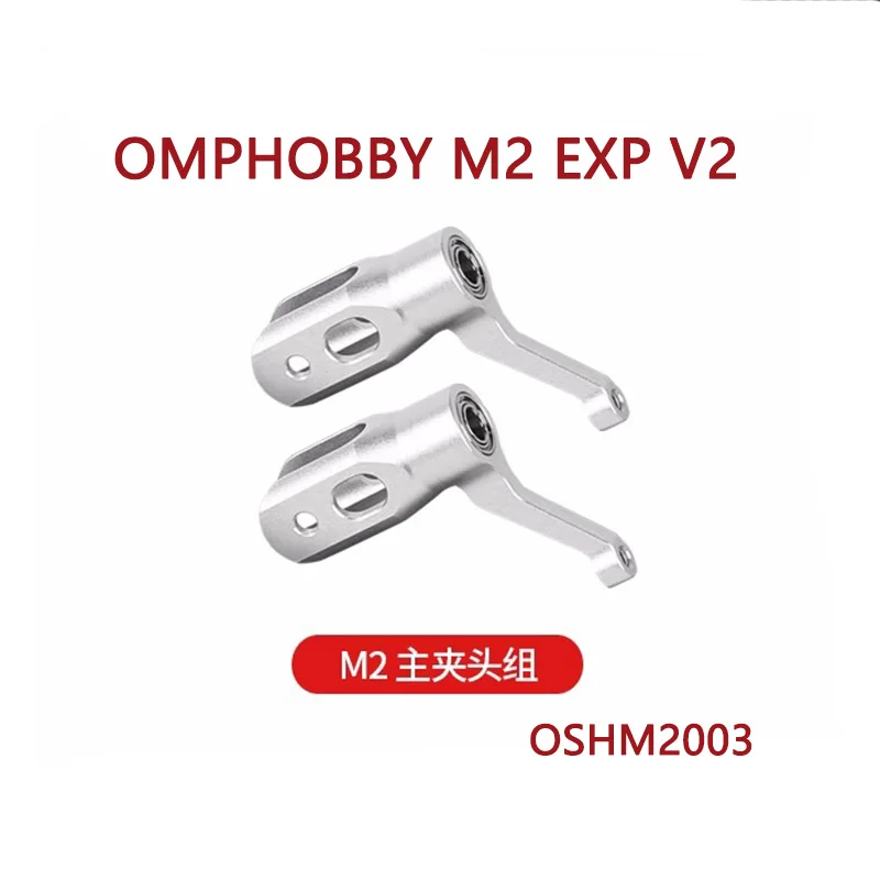 

OMPHOBBY M2 EXP V2 Запчасти для радиоуправляемого вертолета металлический главный ротор зажим для лопасти 1 set OSHM2003