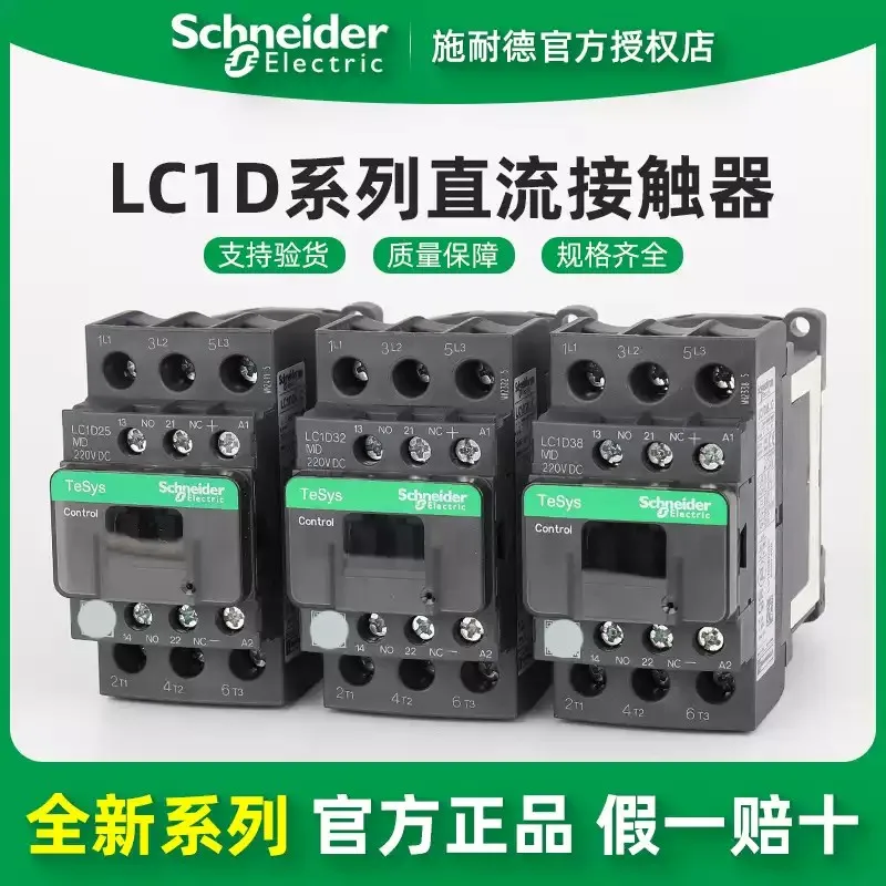 Оригинальный контактор постоянного тока серии Schneider Electric LC1D LC1D09BDC/12/18BDC/25/32/38BDC/FDC/MDC