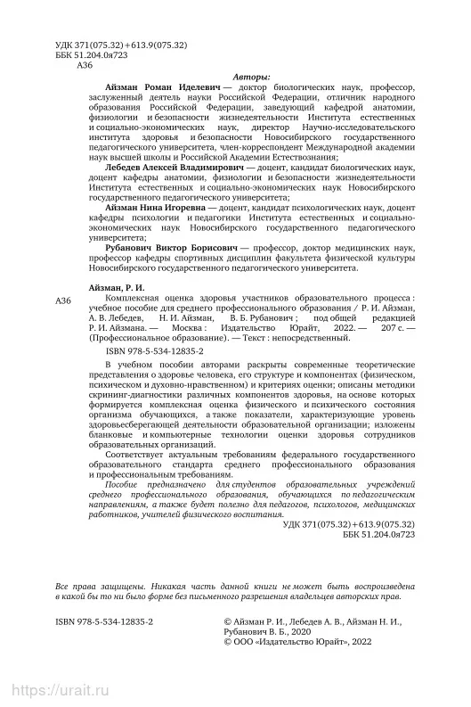 Комплексная оценка здоровья участников образовательного процесса |